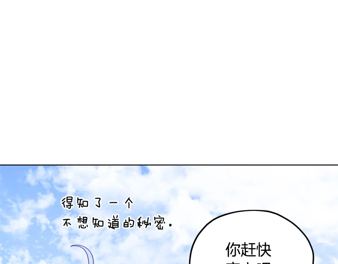《精灵王女要跑路》第56话 灵感 第128页