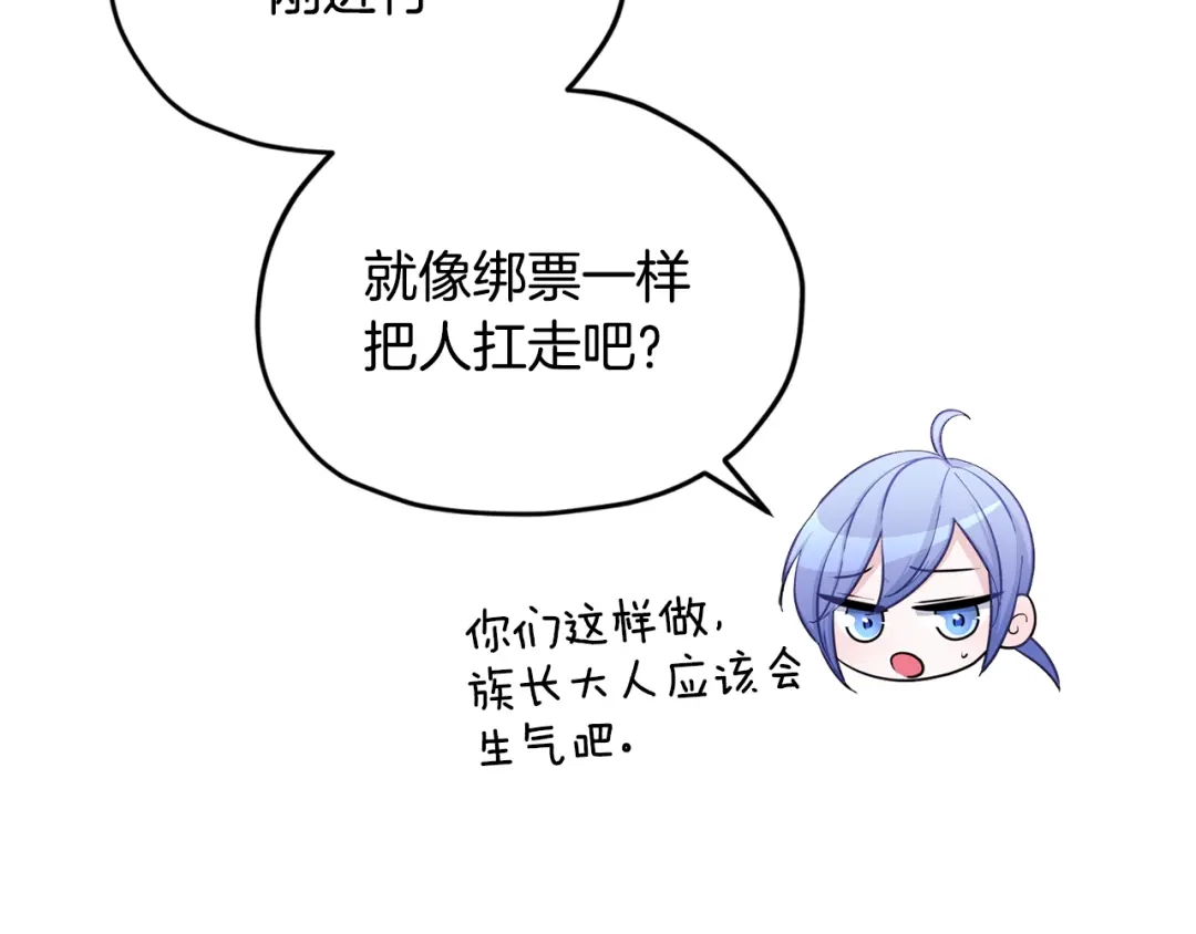 《精灵王女要跑路》第56话 灵感 第36页