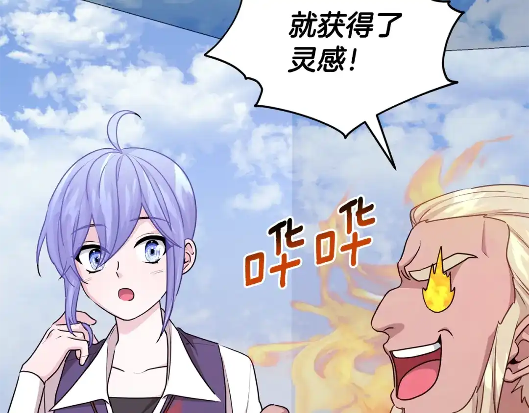 《精灵王女要跑路》第56话 灵感 第73页