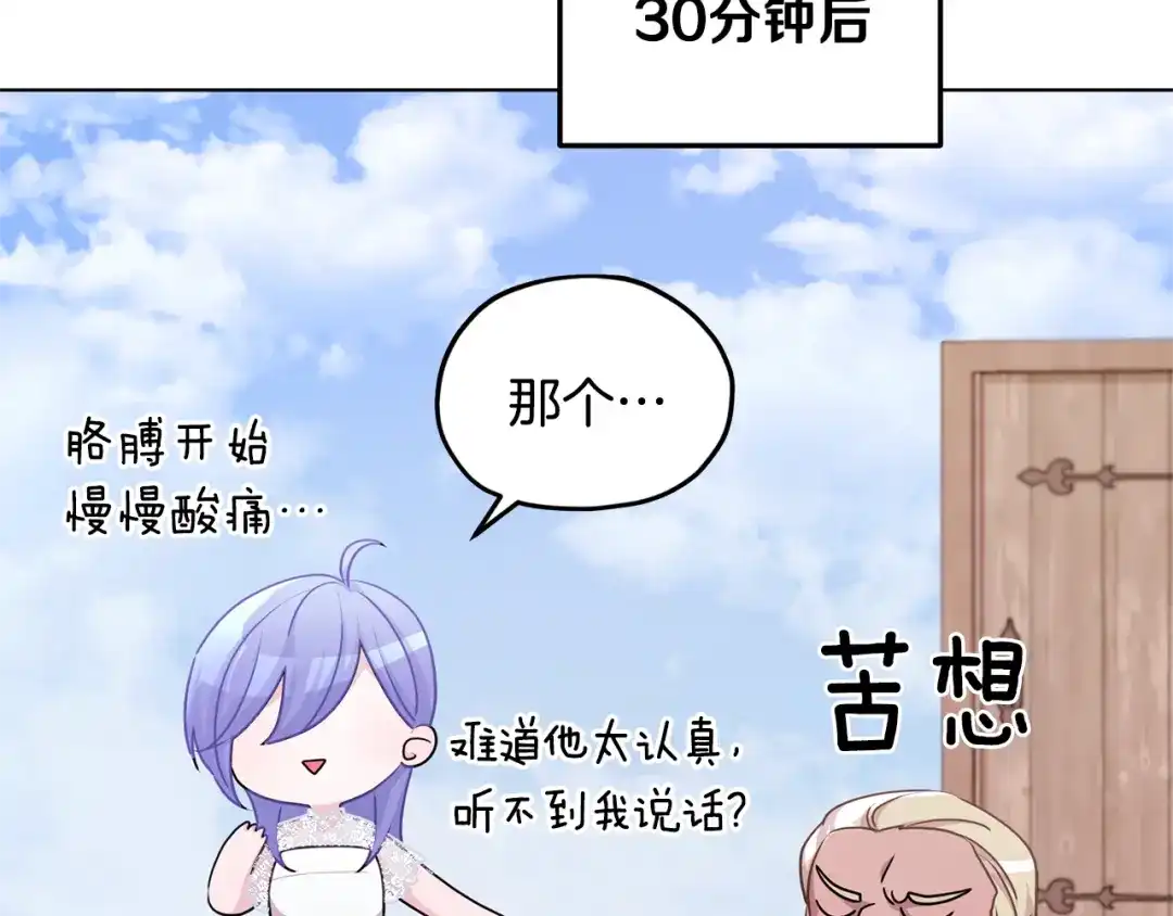 《精灵王女要跑路》第56话 灵感 第150页