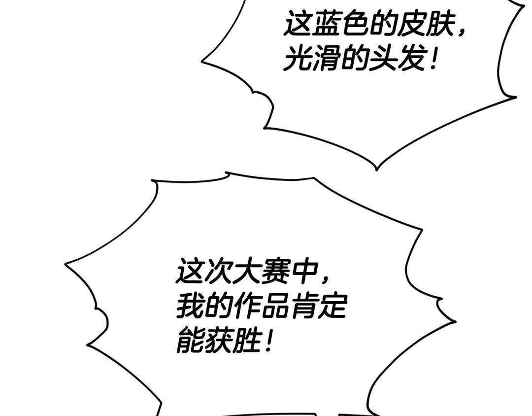 《精灵王女要跑路》第56话 灵感 第12页