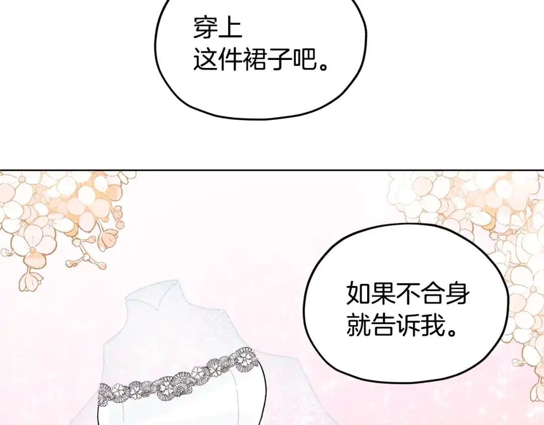 《精灵王女要跑路》第56话 灵感 第93页