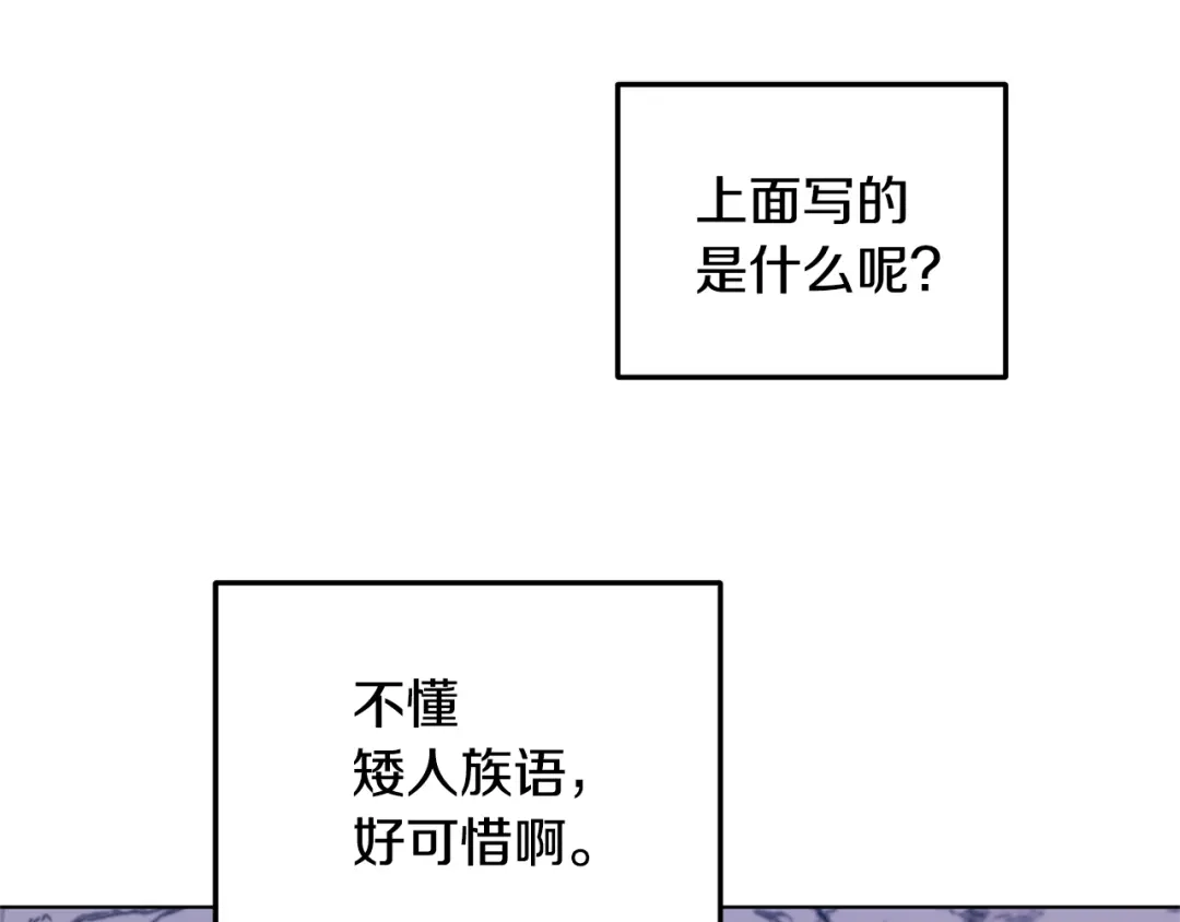 《精灵王女要跑路》第56话 灵感 第60页