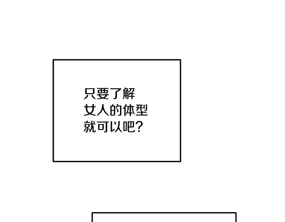 《精灵王女要跑路》第56话 灵感 第122页