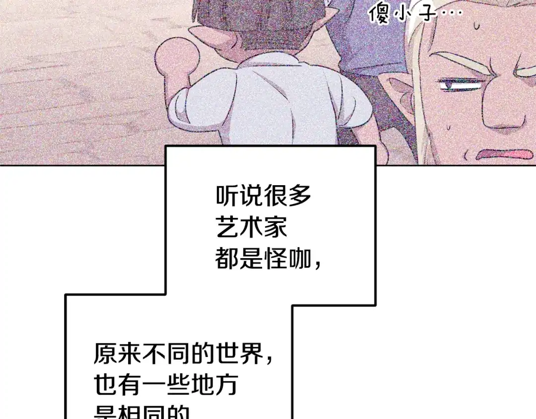《精灵王女要跑路》第56话 灵感 第120页