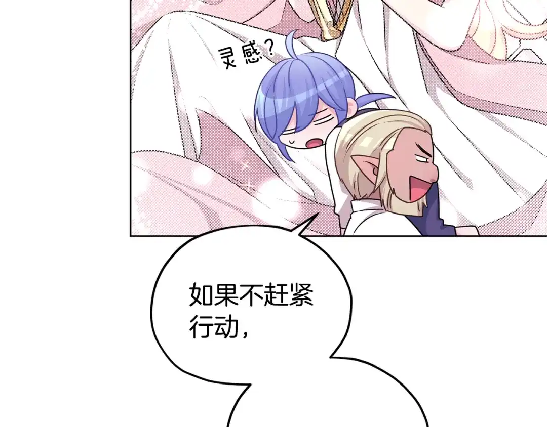《精灵王女要跑路》第56话 灵感 第38页