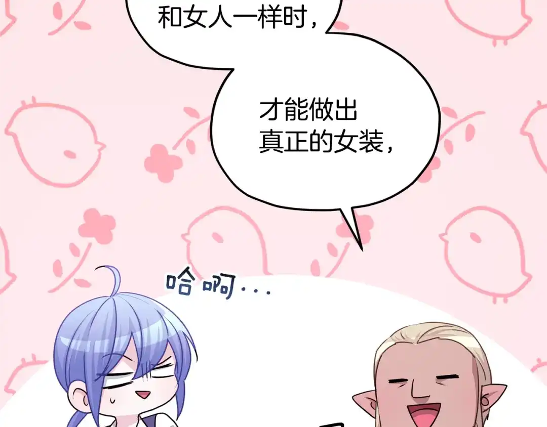 《精灵王女要跑路》第56话 灵感 第114页
