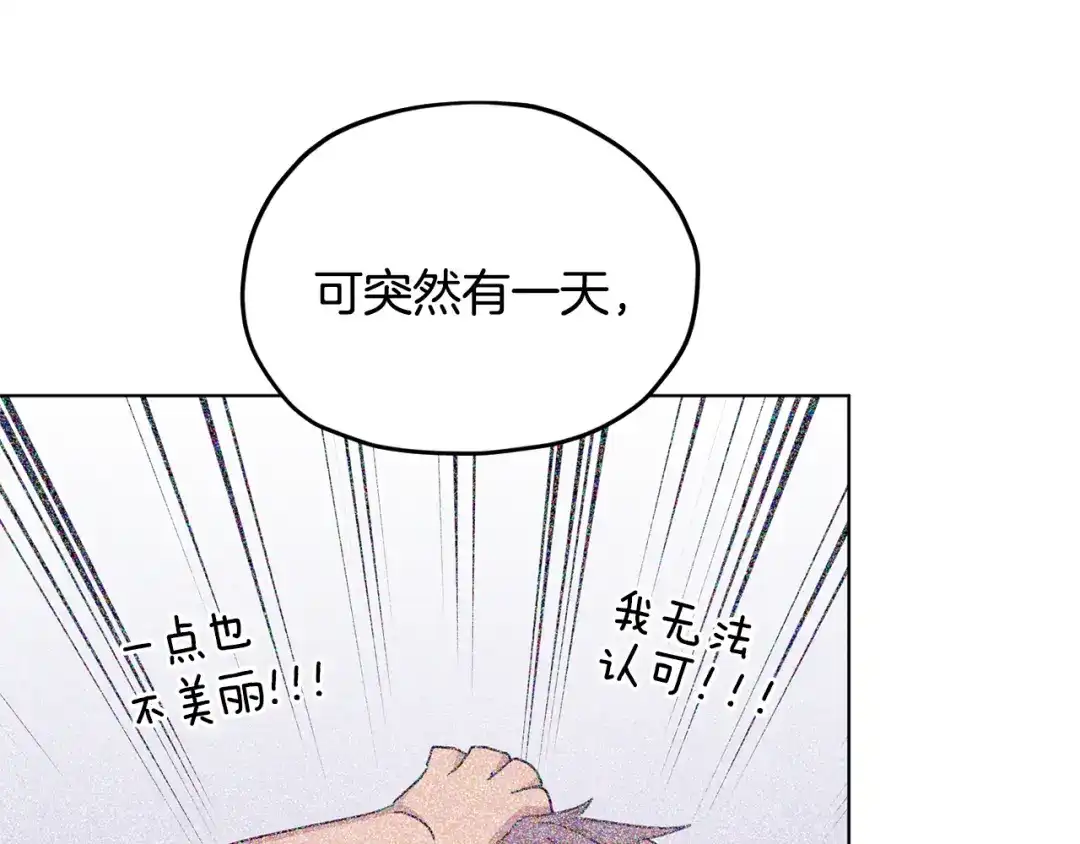 《精灵王女要跑路》第56话 灵感 第116页