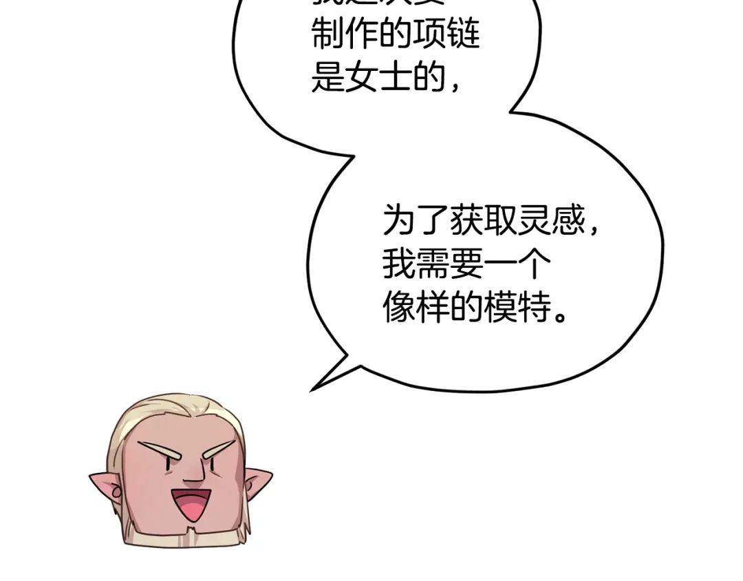 《精灵王女要跑路》第56话 灵感 第102页