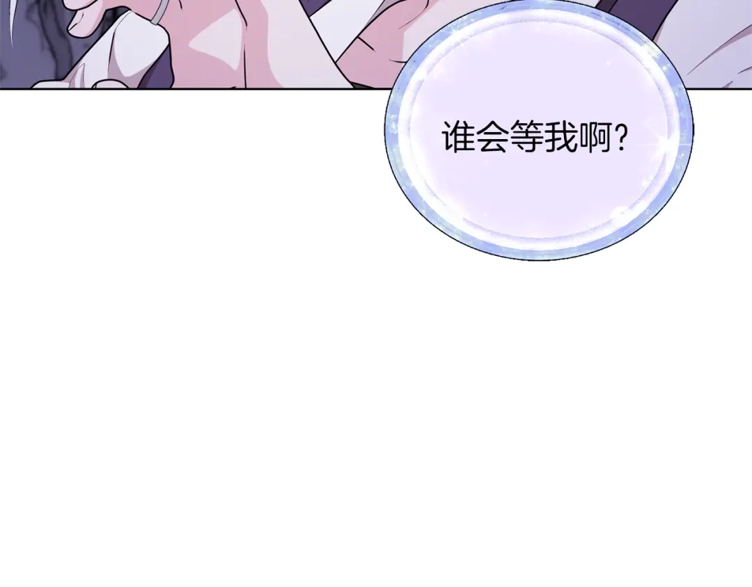 《精灵王女要跑路》第57话 唯一的存在 第44页
