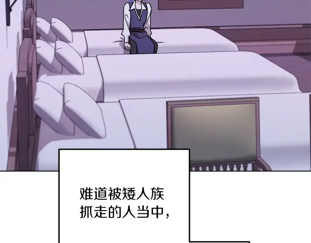 《精灵王女要跑路》第57话 唯一的存在 第187页