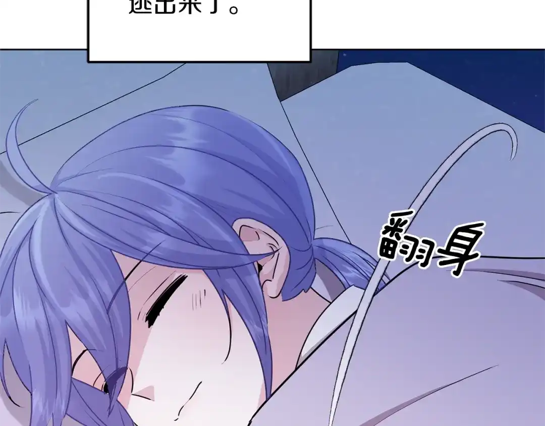 《精灵王女要跑路》第57话 唯一的存在 第201页
