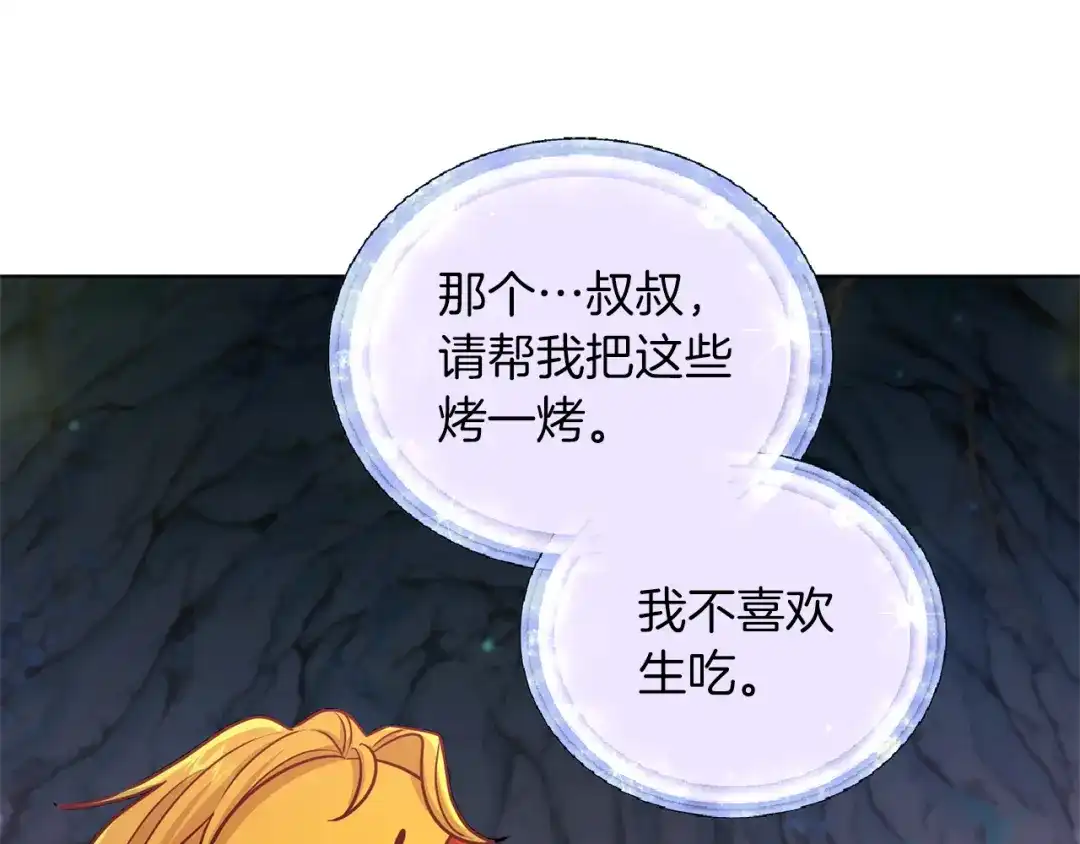 《精灵王女要跑路》第57话 唯一的存在 第153页