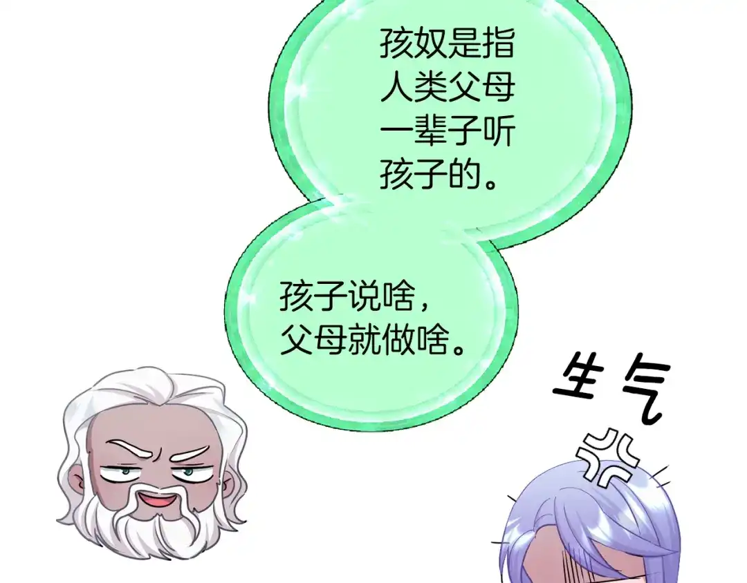 《精灵王女要跑路》第57话 唯一的存在 第148页