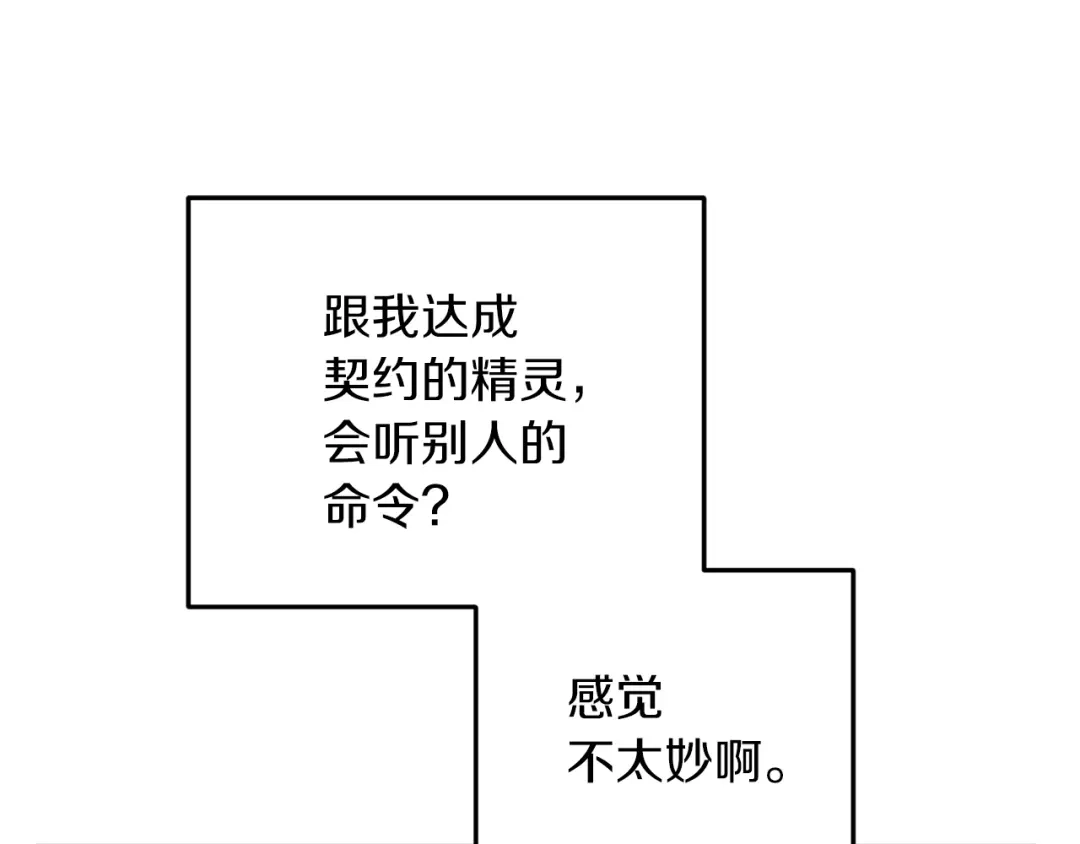 《精灵王女要跑路》第57话 唯一的存在 第46页