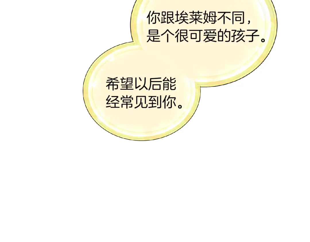 《精灵王女要跑路》第57话 唯一的存在 第166页