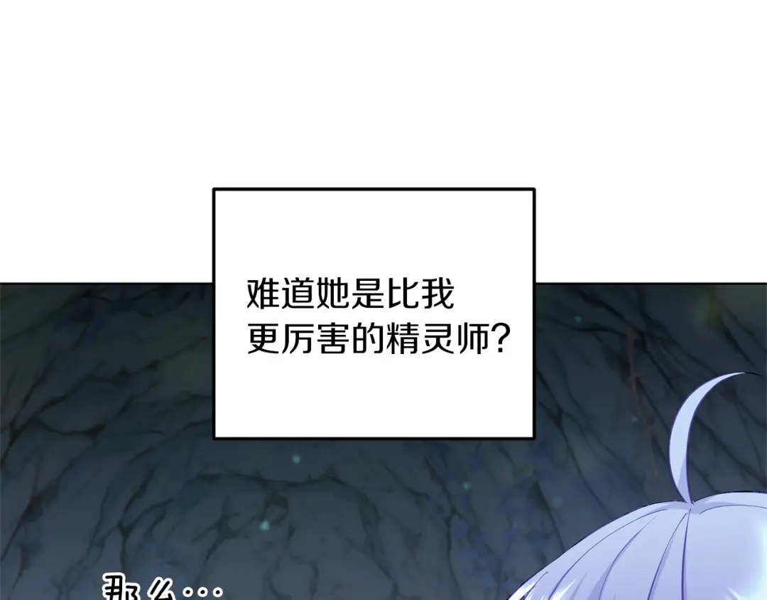 《精灵王女要跑路》第57话 唯一的存在 第70页