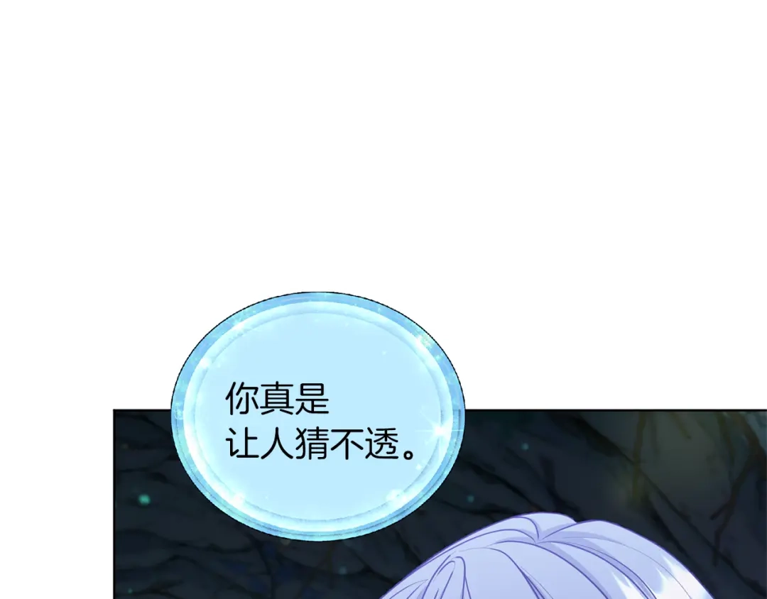 《精灵王女要跑路》第57话 唯一的存在 第138页