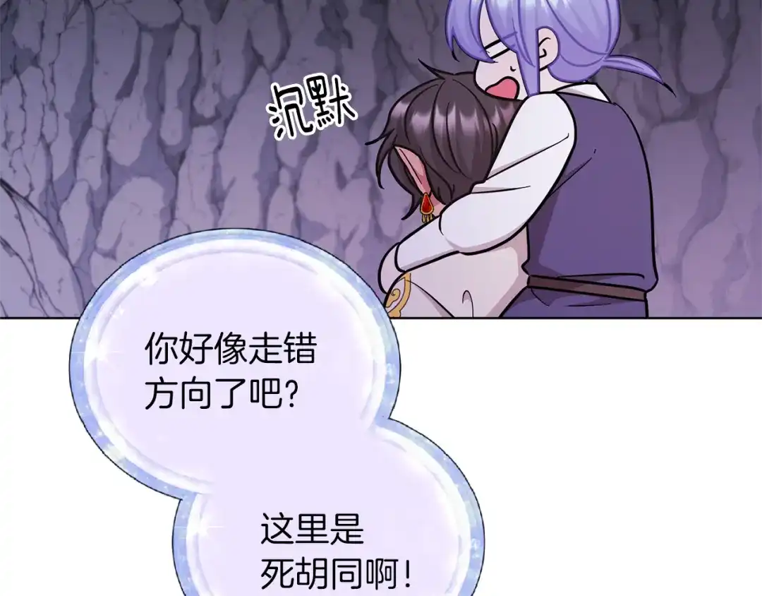 《精灵王女要跑路》第57话 唯一的存在 第37页