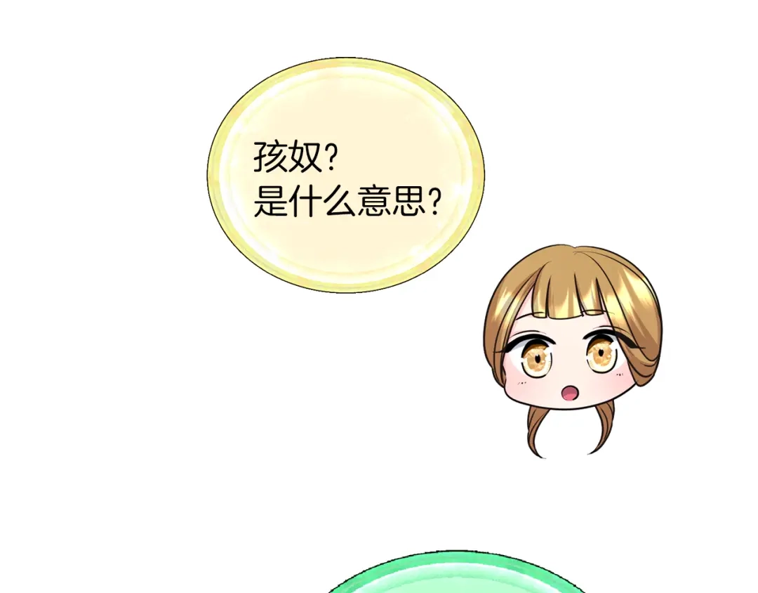 《精灵王女要跑路》第57话 唯一的存在 第147页