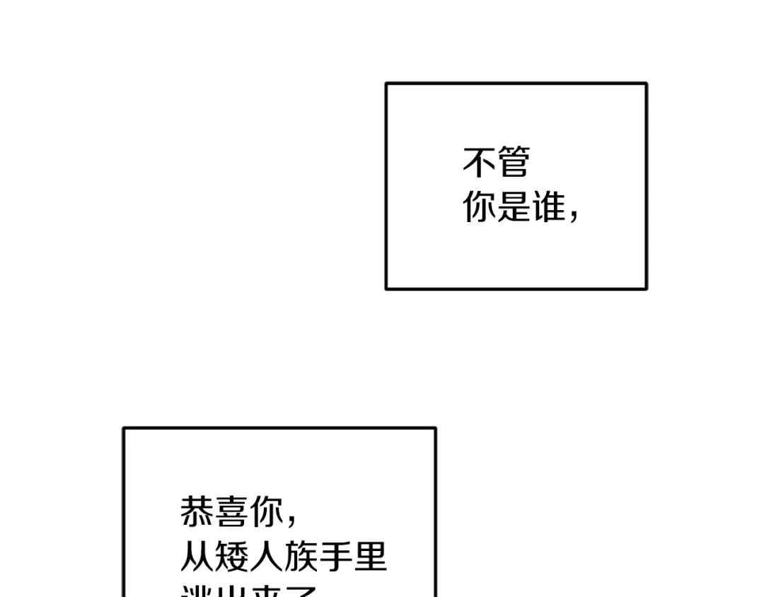 《精灵王女要跑路》第57话 唯一的存在 第200页
