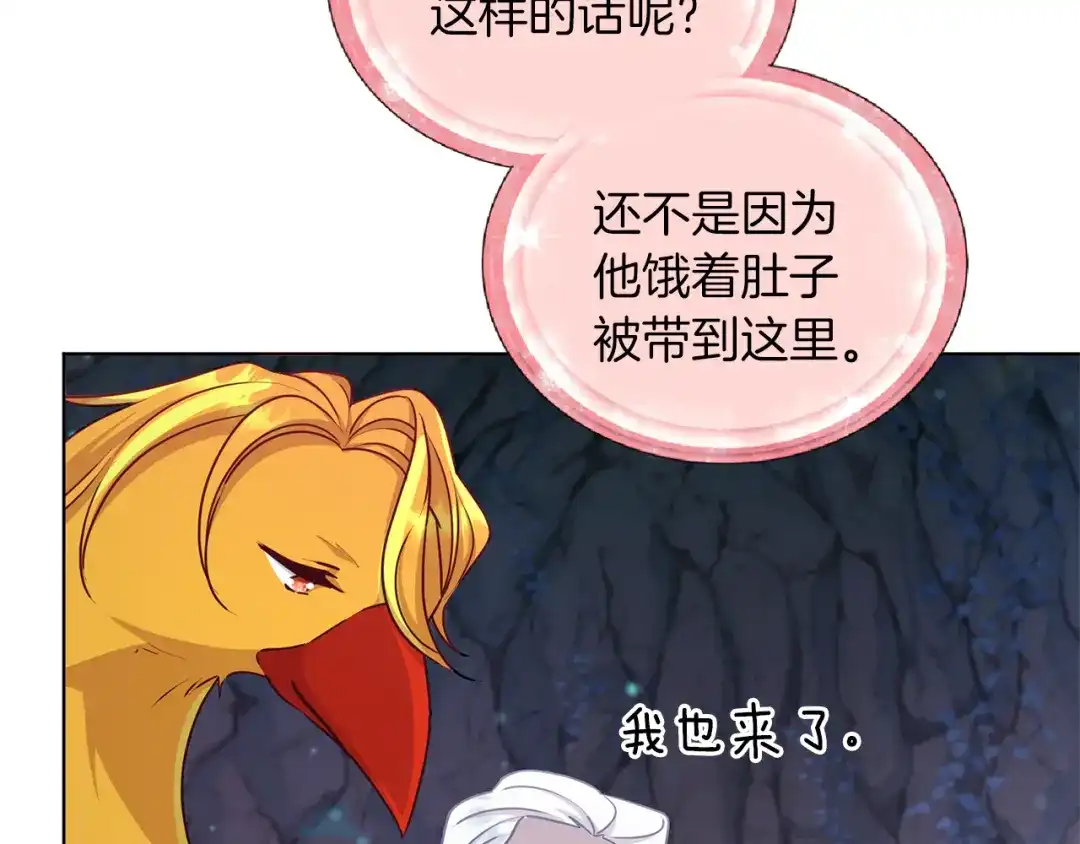《精灵王女要跑路》第57话 唯一的存在 第102页