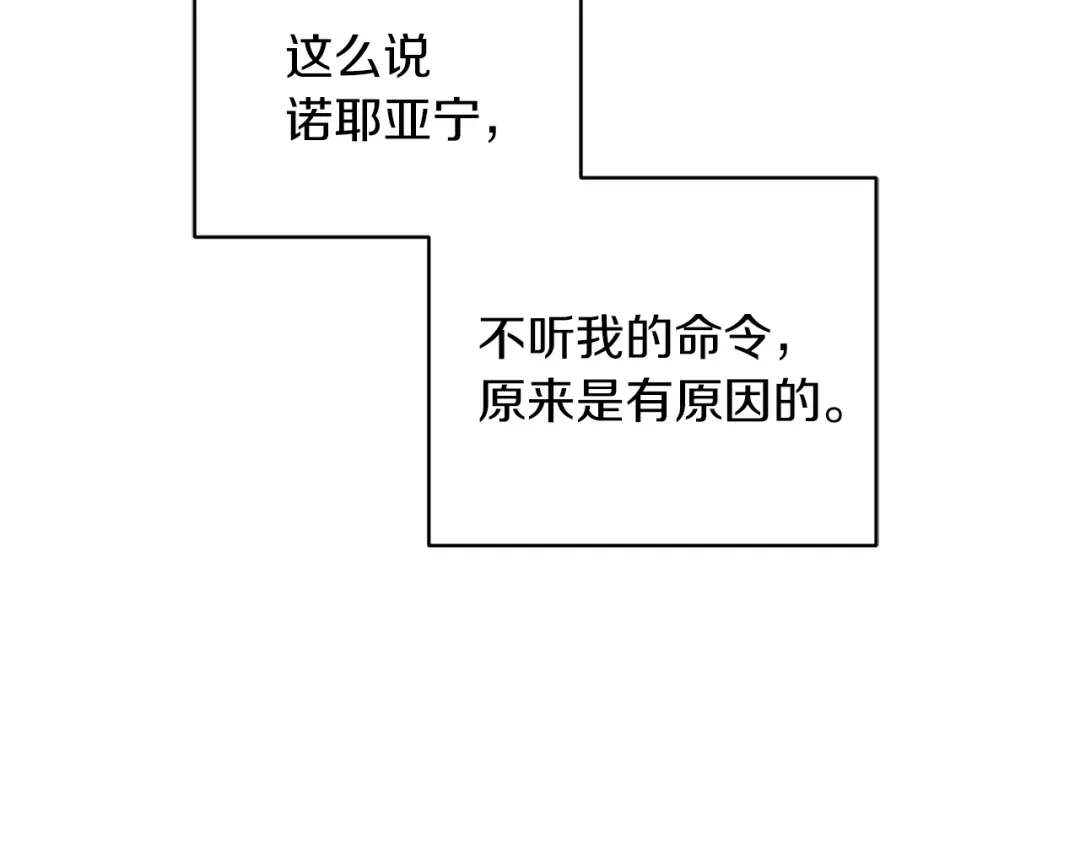 《精灵王女要跑路》第57话 唯一的存在 第79页