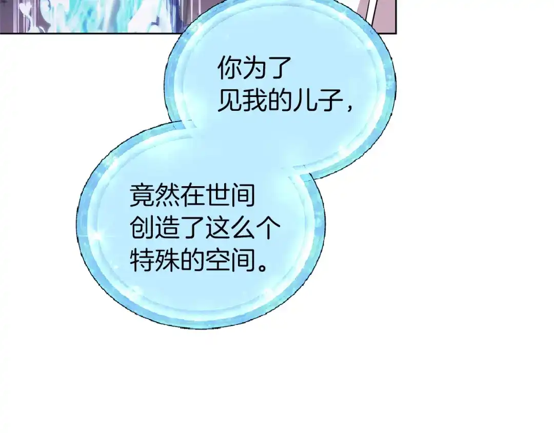 《精灵王女要跑路》第57话 唯一的存在 第133页