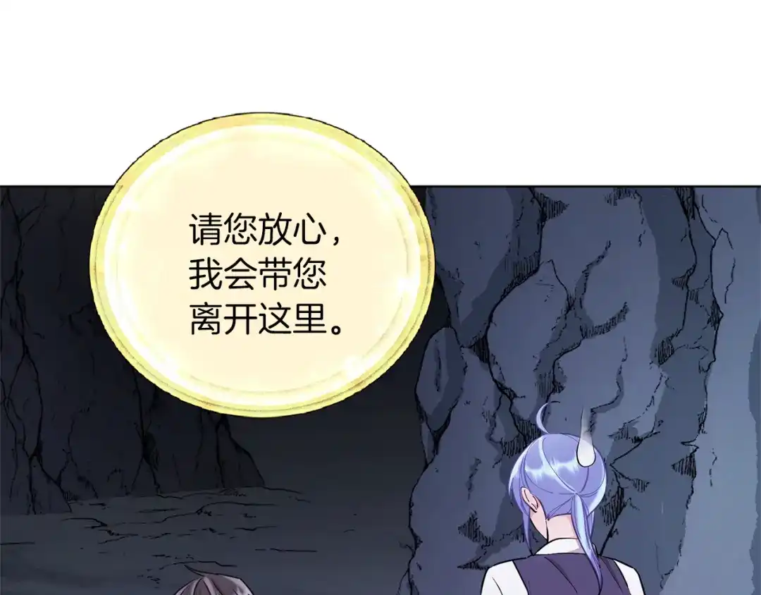 《精灵王女要跑路》第57话 唯一的存在 第24页