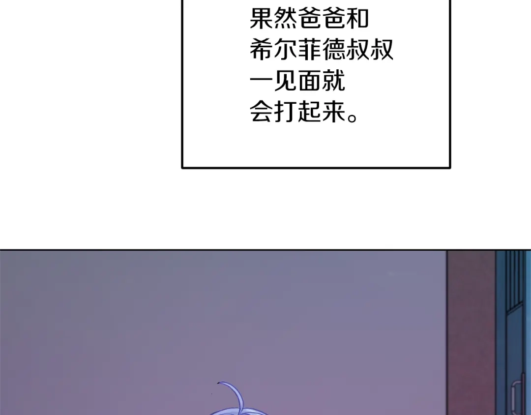 《精灵王女要跑路》第57话 唯一的存在 第182页