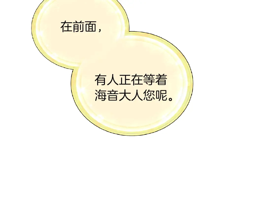 《精灵王女要跑路》第57话 唯一的存在 第41页
