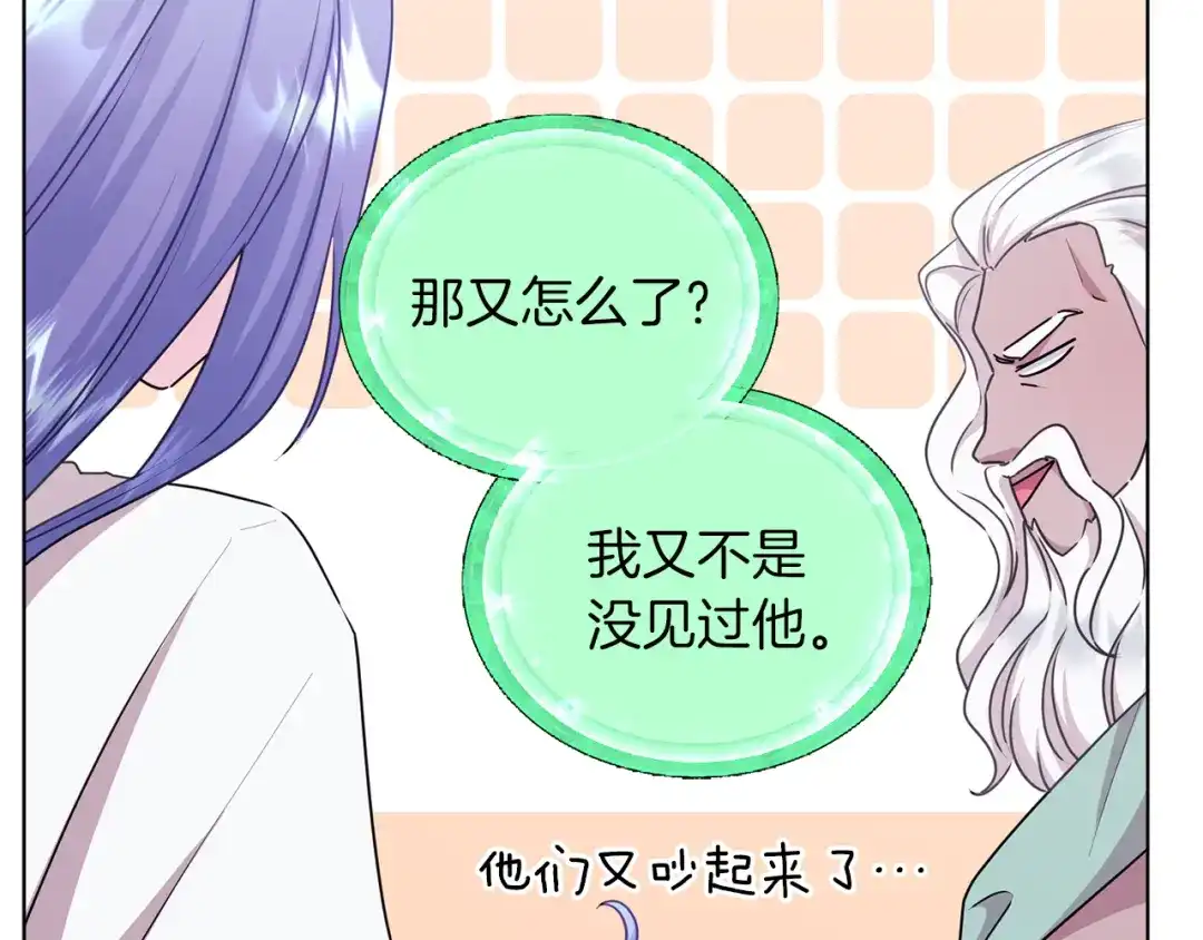 《精灵王女要跑路》第57话 唯一的存在 第111页