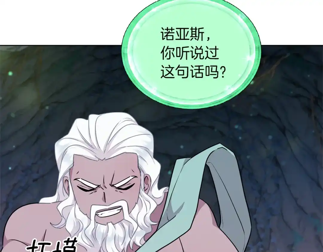 《精灵王女要跑路》第57话 唯一的存在 第141页