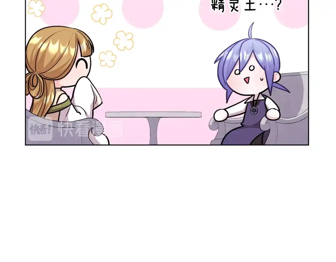 《精灵王女要跑路》第57话 唯一的存在 第76页