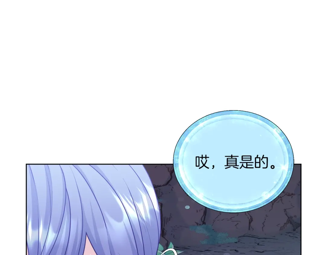 《精灵王女要跑路》第57话 唯一的存在 第93页