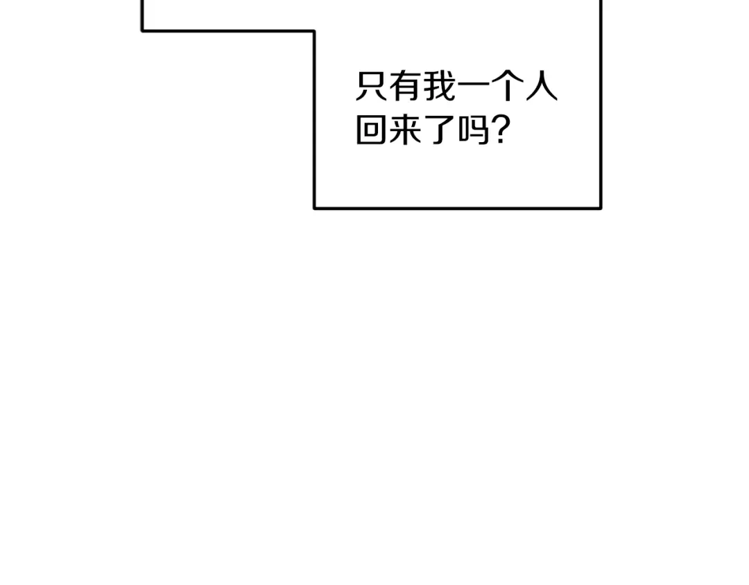 《精灵王女要跑路》第57话 唯一的存在 第188页