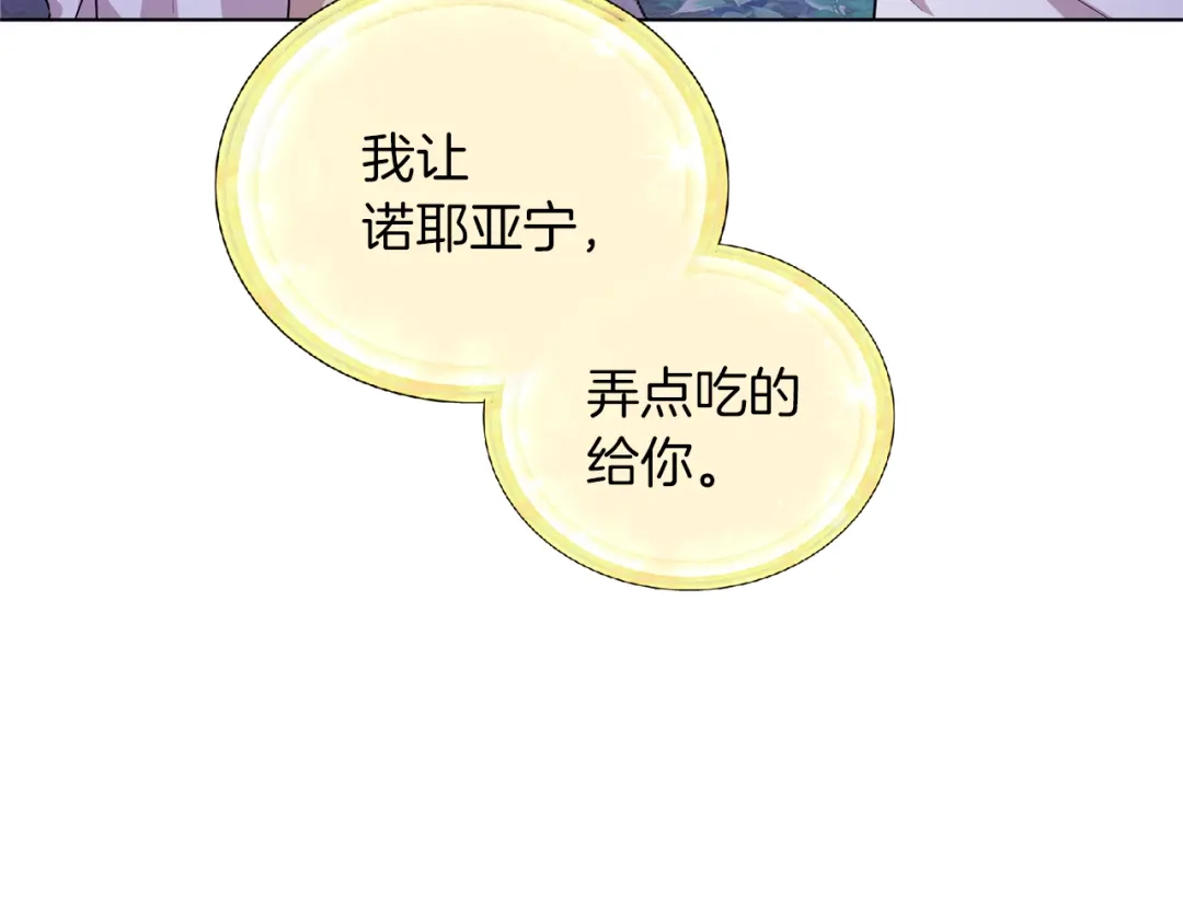 《精灵王女要跑路》第57话 唯一的存在 第91页