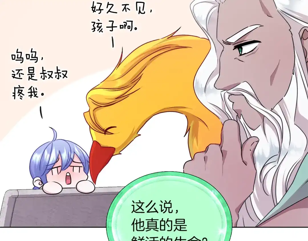 《精灵王女要跑路》第57话 唯一的存在 第106页