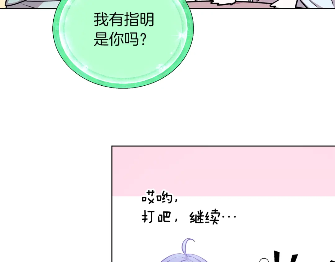 《精灵王女要跑路》第57话 唯一的存在 第151页
