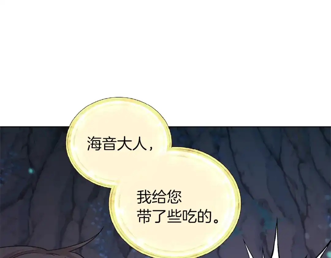 《精灵王女要跑路》第57话 唯一的存在 第122页