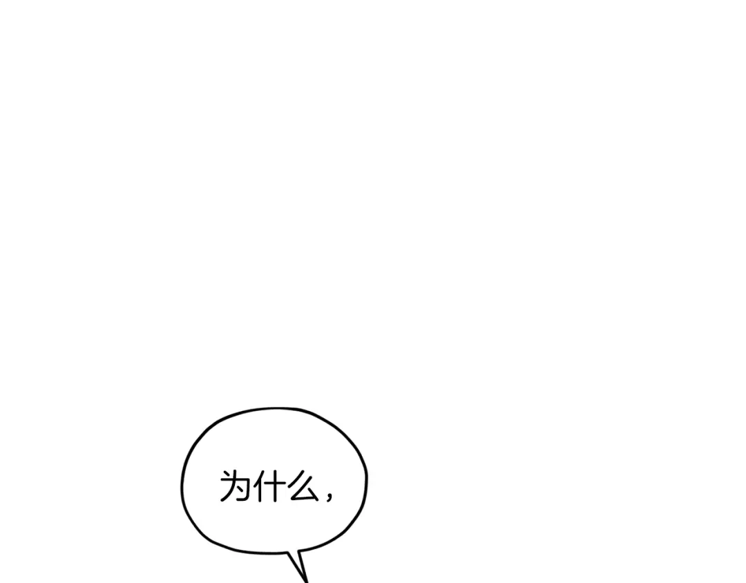《精灵王女要跑路》第57话 唯一的存在 第4页