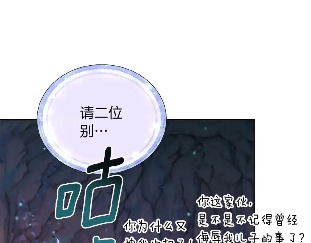 《精灵王女要跑路》第57话 唯一的存在 第114页