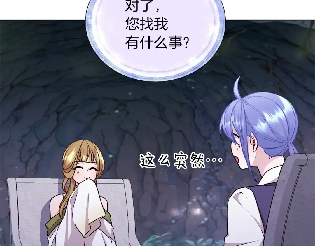 《精灵王女要跑路》第57话 唯一的存在 第81页