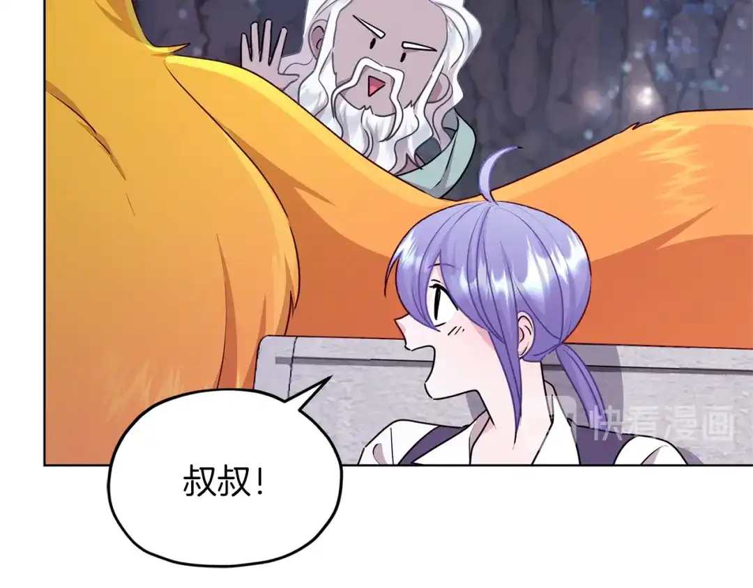 《精灵王女要跑路》第57话 唯一的存在 第103页