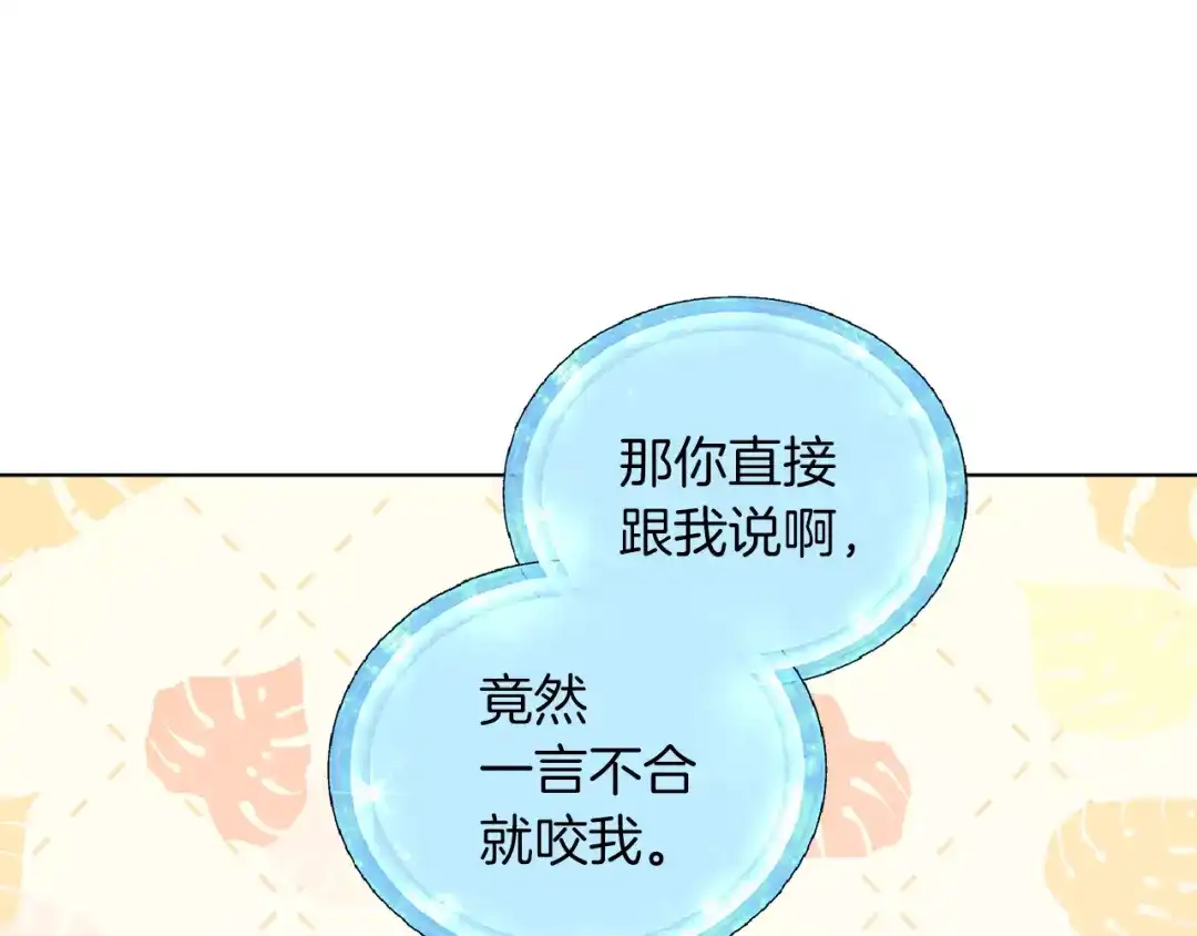 《精灵王女要跑路》第57话 唯一的存在 第176页
