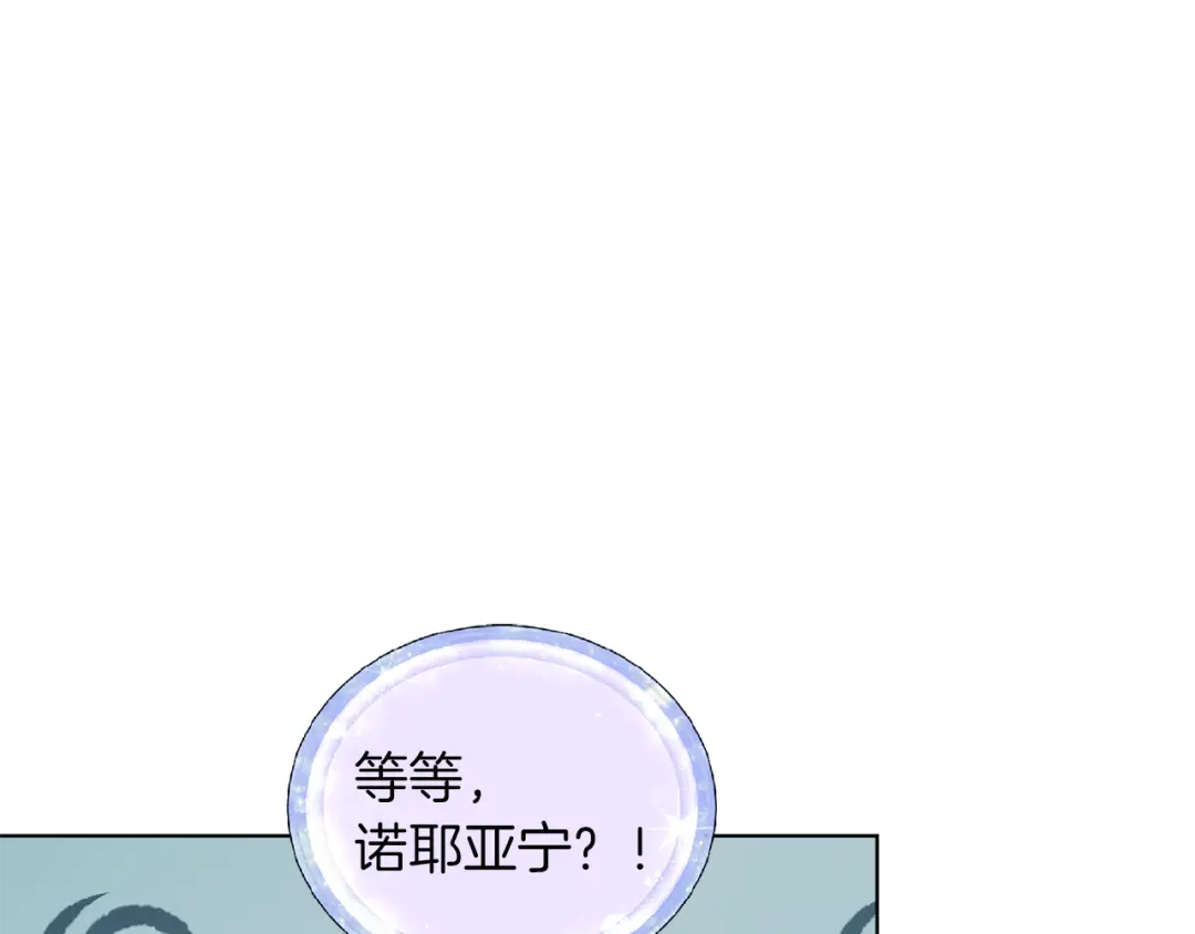 《精灵王女要跑路》第57话 唯一的存在 第62页