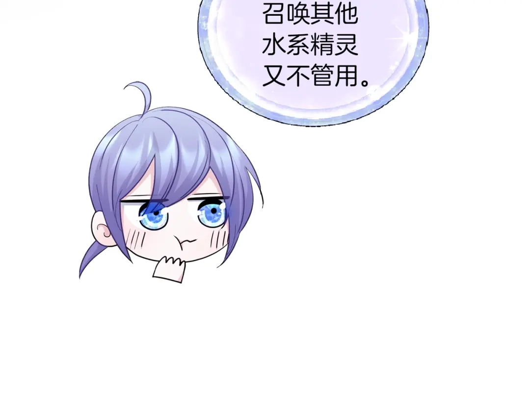 《精灵王女要跑路》第57话 唯一的存在 第175页