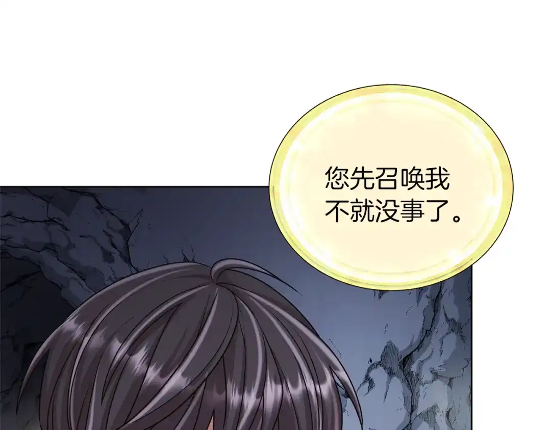 《精灵王女要跑路》第57话 唯一的存在 第21页