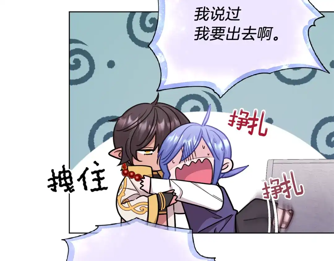 《精灵王女要跑路》第57话 唯一的存在 第64页