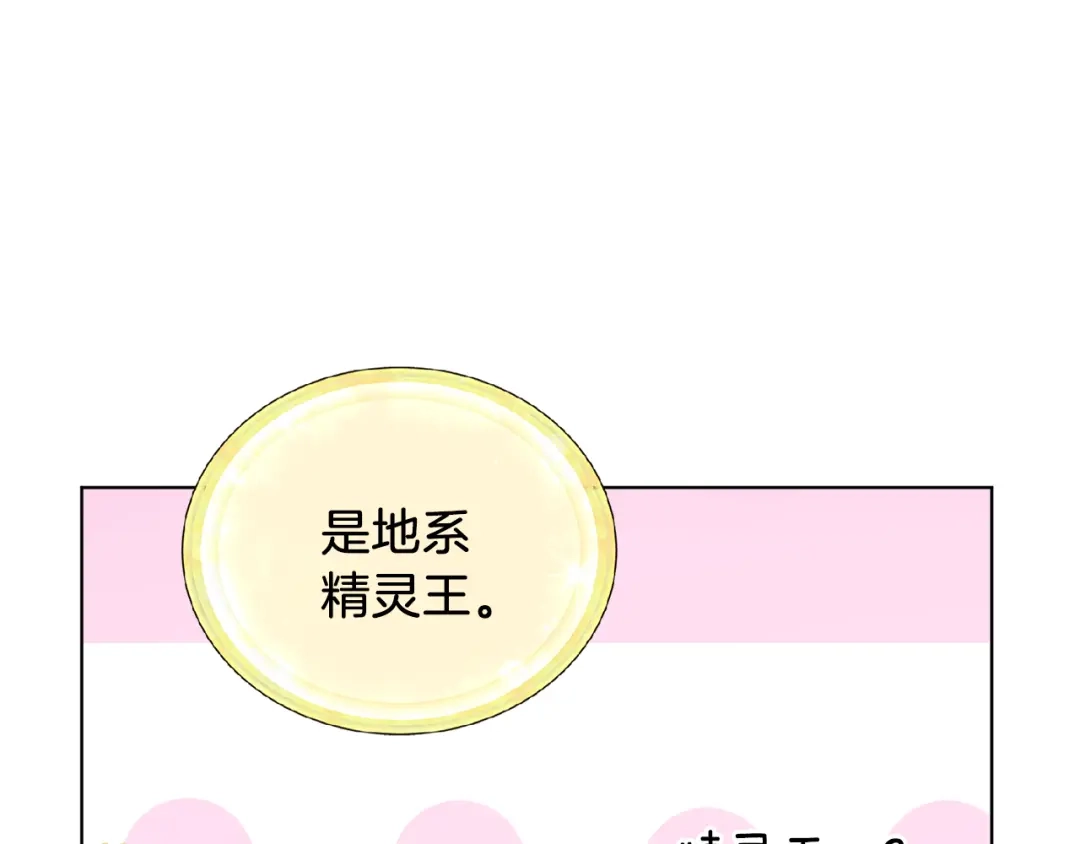 《精灵王女要跑路》第57话 唯一的存在 第75页